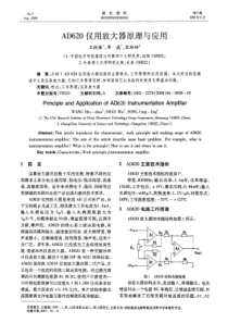 AD620仪用放大器原理与应用