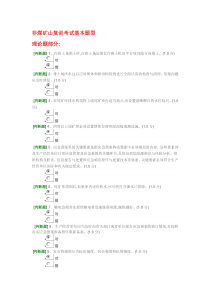 金属非金属矿山安全生产管理人员(露天矿山)题库