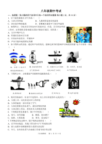 苏科版八年级上物理期中考试试题