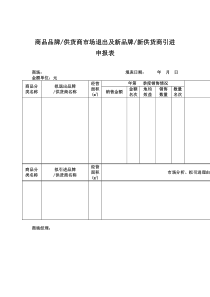 末位品牌淘汰表格（DOC 2页）