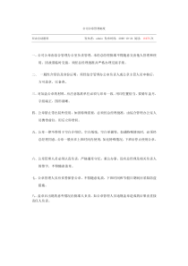 公司公章管理制度范文