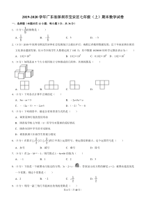 2019-2020学年广东省深圳市宝安区七年级(上)期末数学试卷