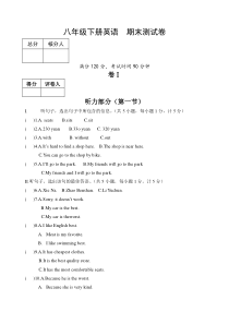 八年级人教版英语下册期末试题及答案