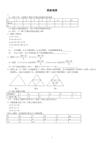 初一数学探索规律经典题