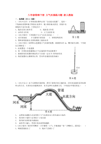 新人教版八年级物理下册大气压强练习题