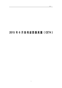 2015年6月大学英语四级真题(CET4)及答案解析