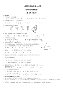 七年级上册数学期末试卷含答案2套(北师大版)