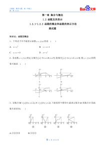 函数的概念和函数的表示法练习与答案-人教版数学高一上必修1第一章1.2.1-1.2.2