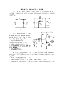 《模拟电子技术》及《数字电路》试题及答案