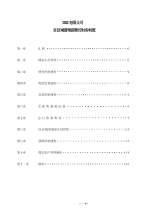 某品牌公司财务管理制度