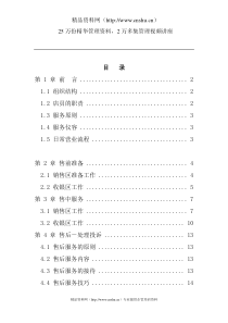 某品牌店员手册（DOC27页）