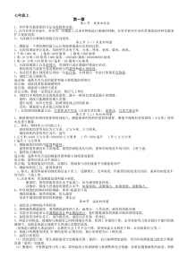 初中三年科学知识框架整理-浙教版