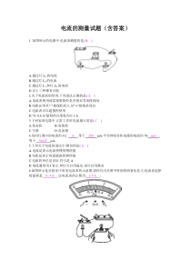 电流的测量试题(含答案)