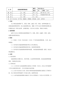 1-危险废物管理制度-2020