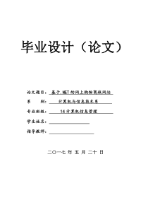 基于.NET的网上购物商城网站