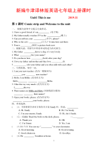 译林版英语七年级上册课时练习【2019新版】