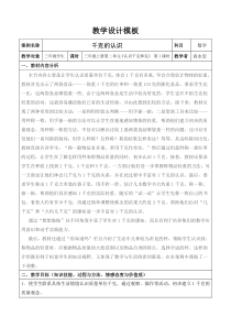 【网络研修】教学设计(小学数学)