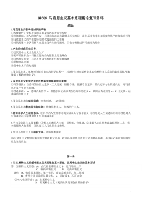 03709-马克思主义基本原理概论复习资料