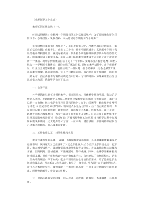 教师任职工作总结15篇优秀版