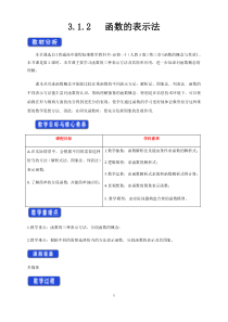 《3.1-函数的概念及其表示》课堂教学教案教学设计(统编人教A版)