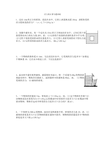 人教版八年级物理下册《浮力的计算》专题训练及答案