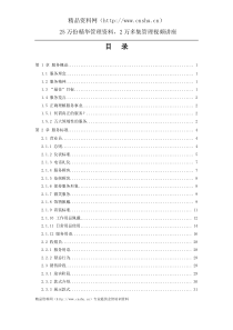 某品牌服務手冊(1)