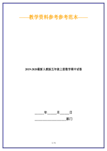 2019-2020最新人教版五年级上册数学期中试卷