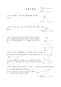 八年级直角三角形练习题