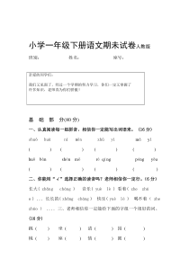 小学一年级下册语文期末试卷人教版