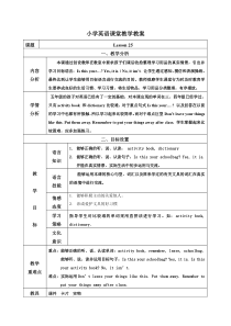 人教精通版五年级上册英语Lesson25