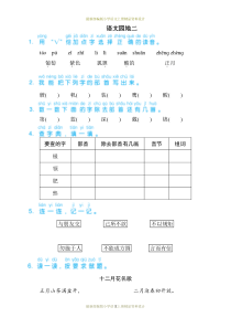 最新部编版小学二年级上册语文语文园地二同步练习