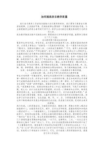 如何提高音乐教学质量