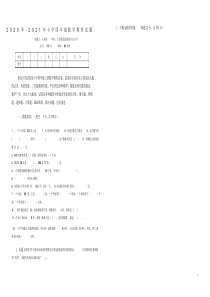 2020年-2021年人教版小学四年级上册数学期末试题及答案