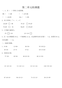 100以内加减法单元测试题