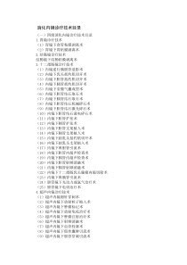 (参照河南省标准)消化内镜诊疗技术目录-手术分级