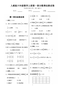 人教版六年级数学上册第一章分数乘法测试卷(含答案)