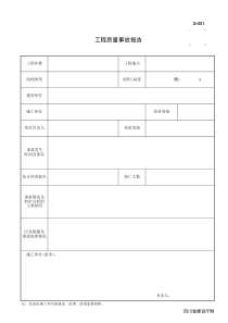 四川建龙软件全套表格(最新)