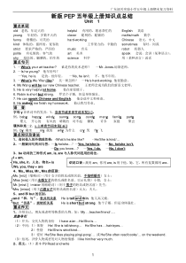 新版PEP五年级英语上册知识点总结