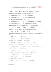 八年级生物人教版动物在生物圈中的作用测试题