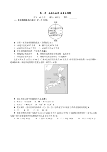 人教版地理七年级上册第一章地球和地图综合检测题综合检测题教师版含答案