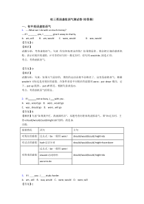 初三英语虚拟语气测试卷(有答案)