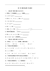 北师大版七年级下册第一章《整式的运算》单元测试