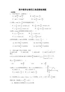 高中数学三角函数练习题1