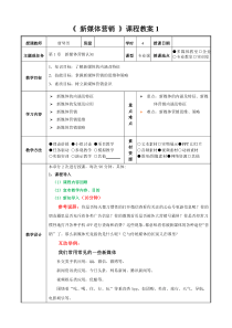 (完整word版)《新媒体营销》全套教学教案