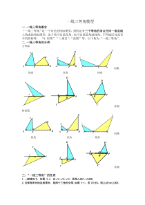 (完整版)几何模型：一线三等角模型