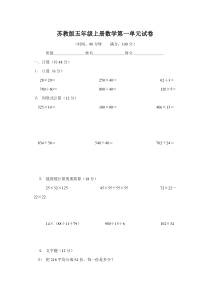 《苏教版五年级上册数学第一单元试卷》