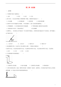 八年级物理上册第三章光现象单元综合测试题(新版)苏科版