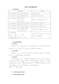 相似三角形题型归纳总结非常全面