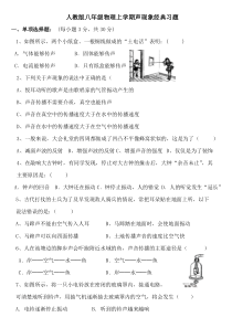 人教版八年级物理上学期声现象经典习题