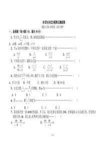 分式与分式方程单元测试题(带标准答案)